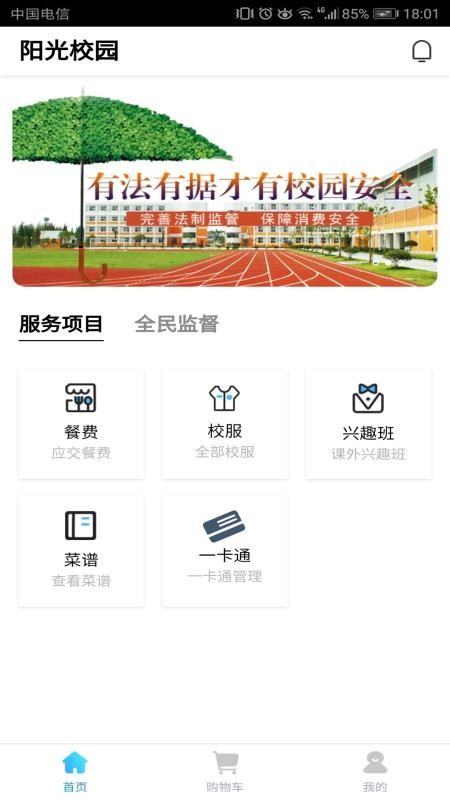 阳光校园app