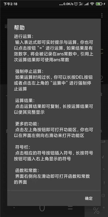 多能计算器
