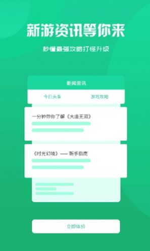 诚享互娱游戏盒子