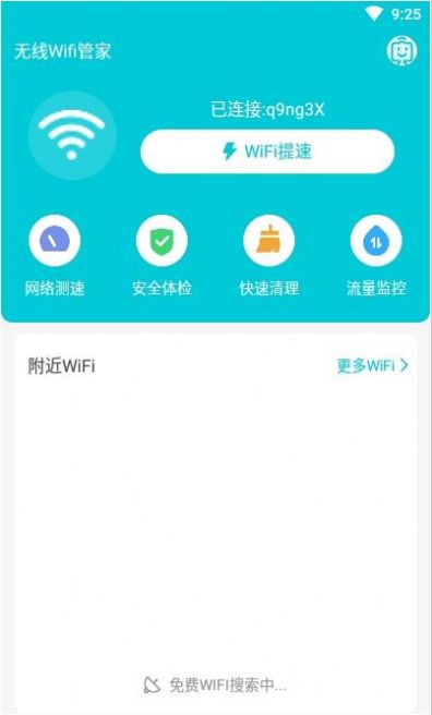 无线wifi管家app