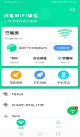 闪电wifi伴侣app