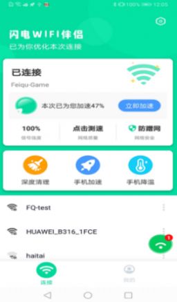 闪电wifi伴侣app
