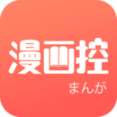漫画控安卓版