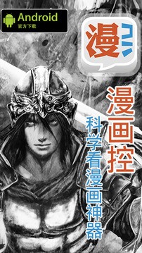 漫画控安卓版