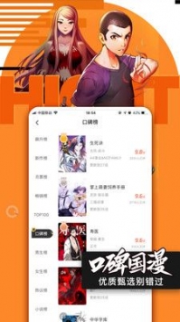 腾讯动漫免vip破解版