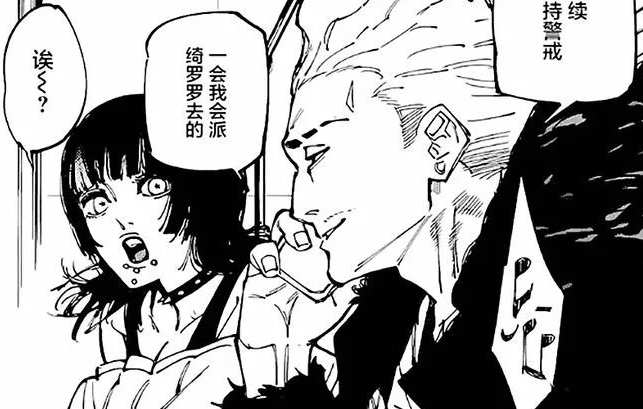 咒术回战155话先行