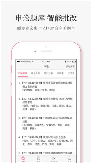 华图在线app