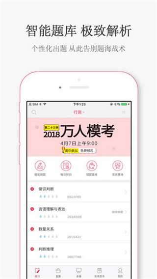 华图在线app