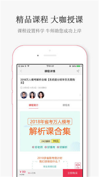 华图在线app