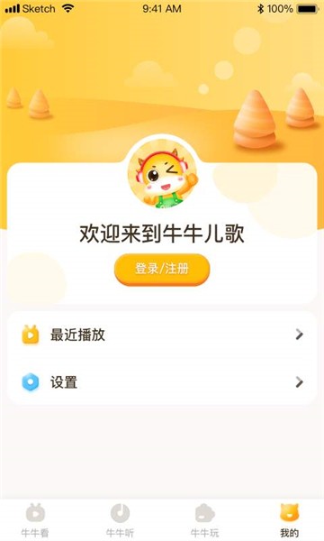 牛牛儿歌
