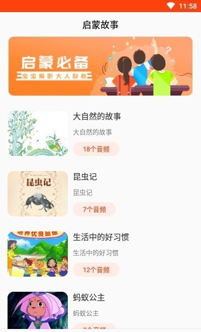 历史故事之家app