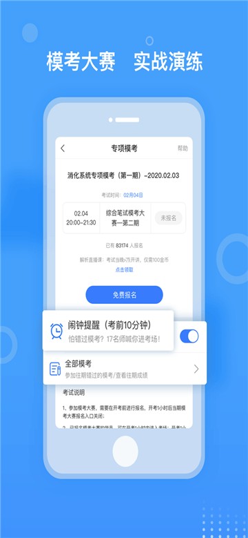 金题库app