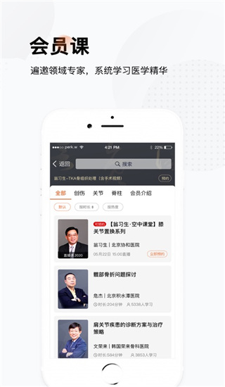 好医术app