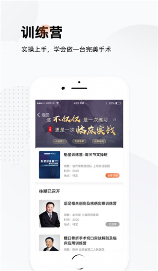 好医术app