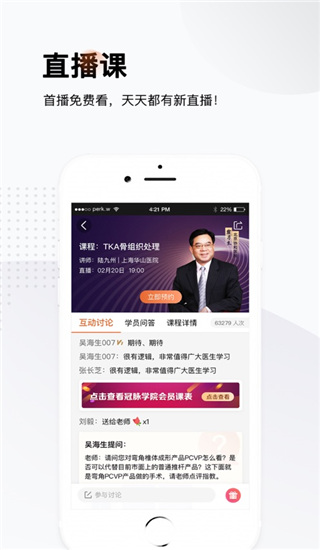 好医术app