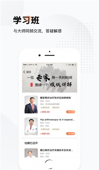 好医术app