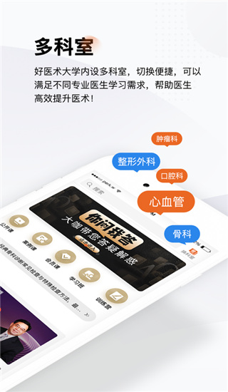 好医术app
