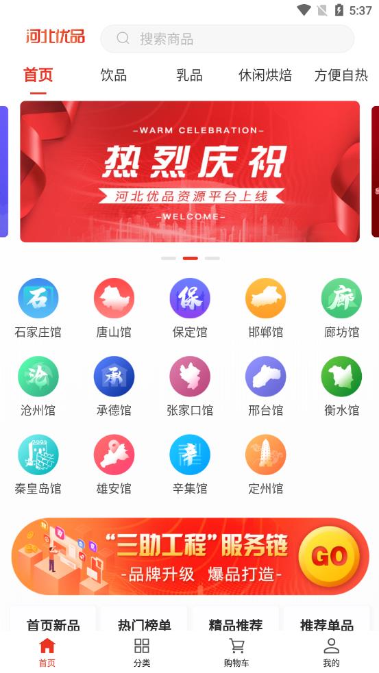 河北优品app