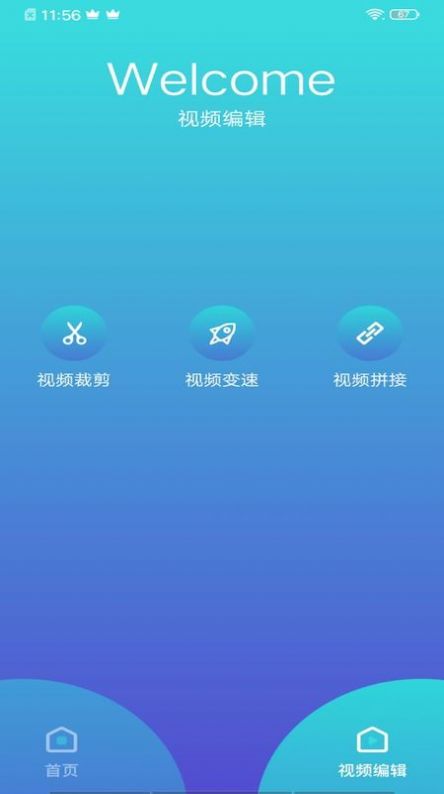 叮当视频编辑器app安卓版