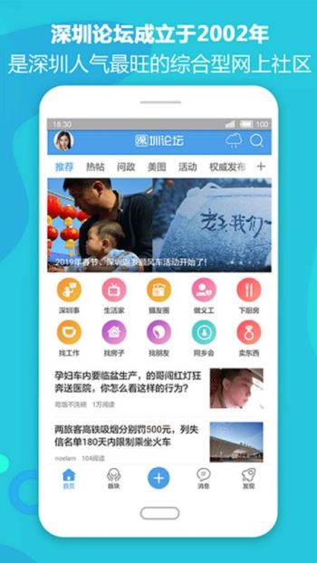 深圳论坛交友