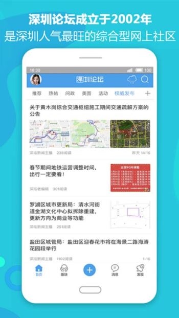 深圳论坛交友