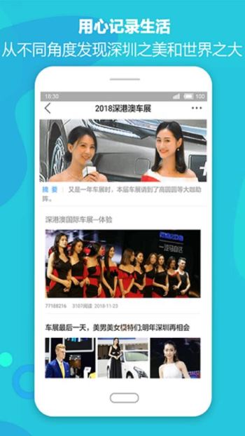 深圳论坛交友