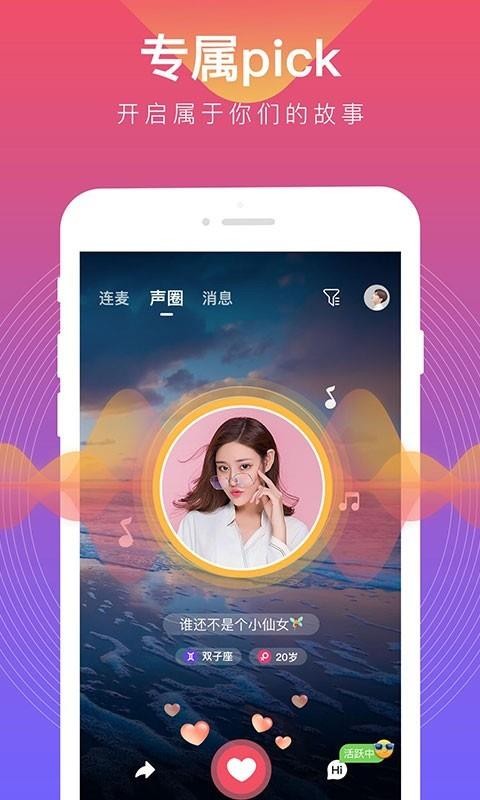 声圈语音交友