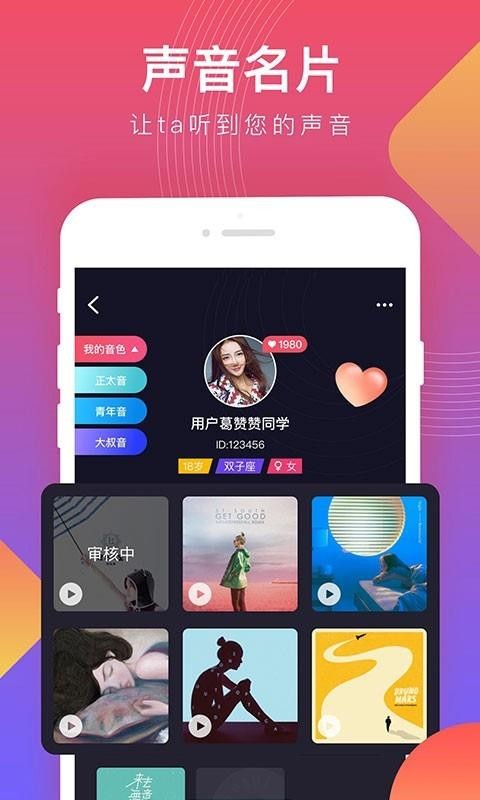 声圈语音交友