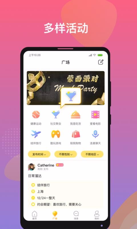 蒙面派对破解版