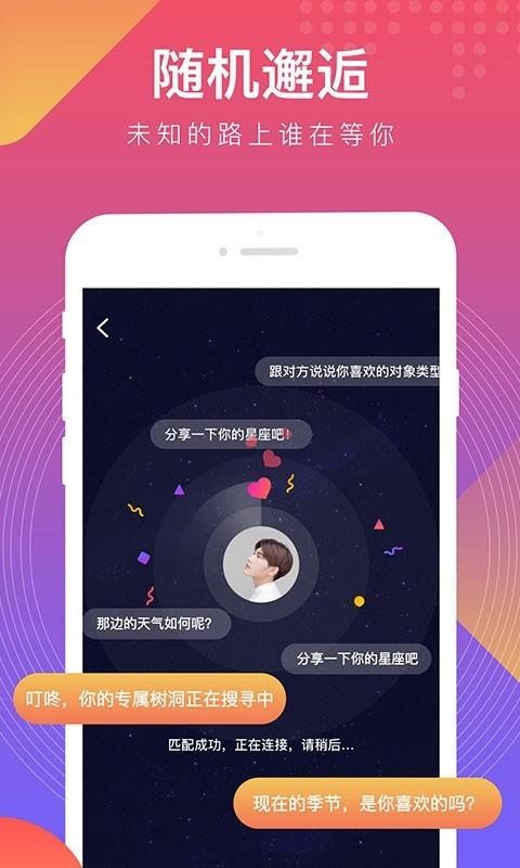 声圈语音交友