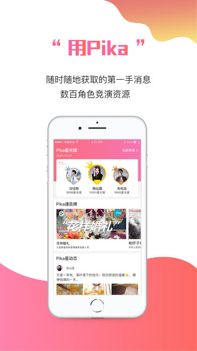 pika社区app