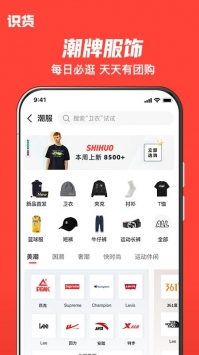 识货最新版