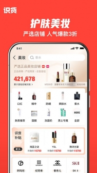 识货最新版