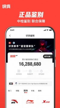识货最新版