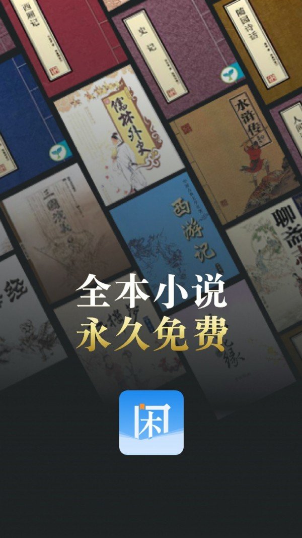 闲看app