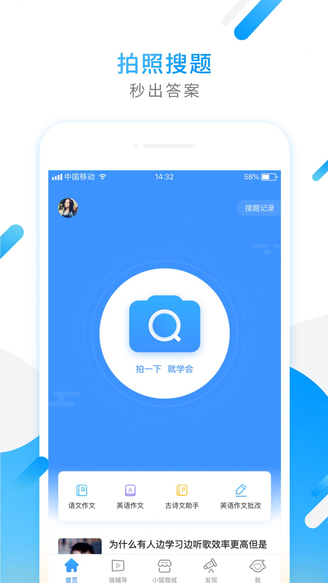 小猿答疑app
