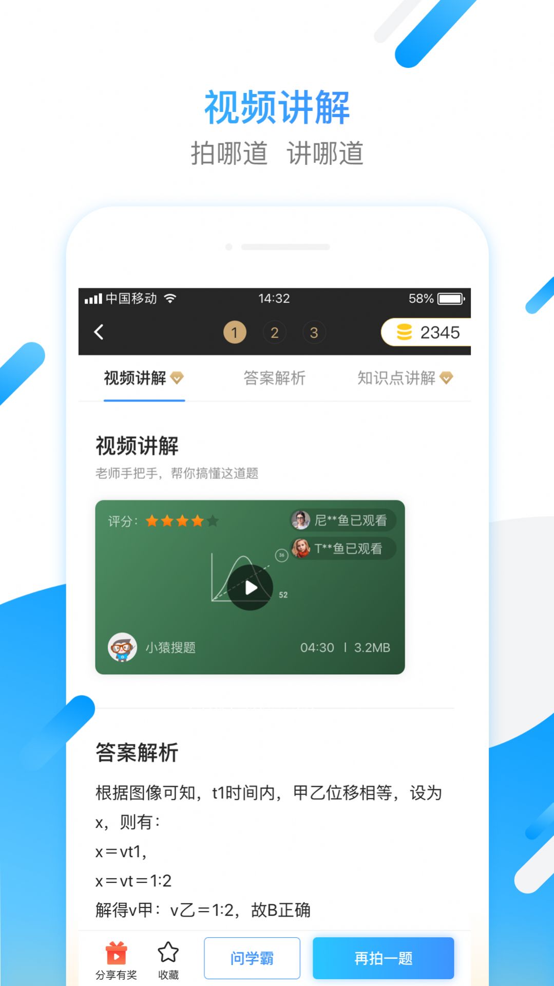 小猿答疑app