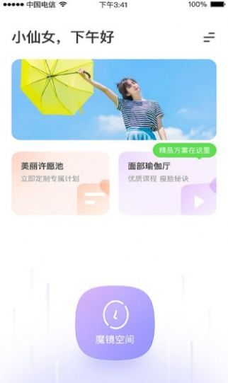 魔镜面部瑜伽app