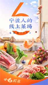 小6买菜安卓版