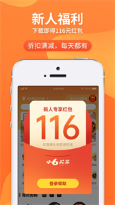小6买菜安卓版