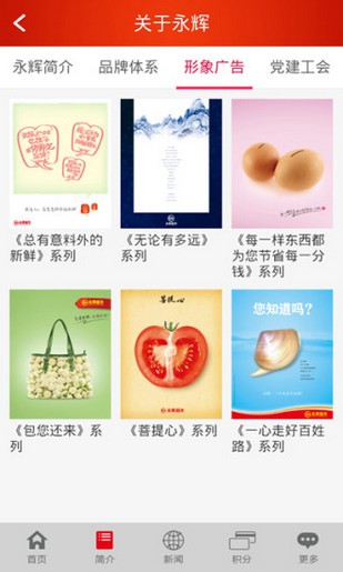 掌上永辉app