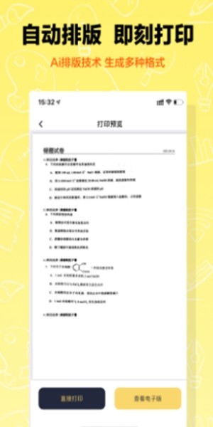 作业辅导错题本app