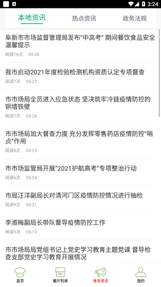 阜新智慧食药