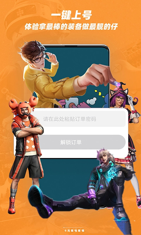 租号王app