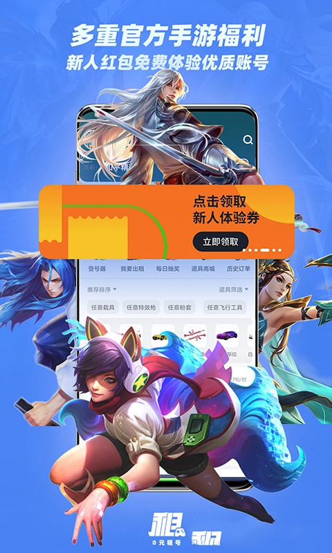 租号王app