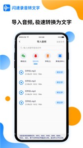 闪速录音转文字破解版