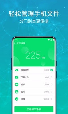 快新清理app