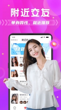 本地探聊陌生交友聊天约会app