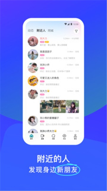 momo陌陌交友