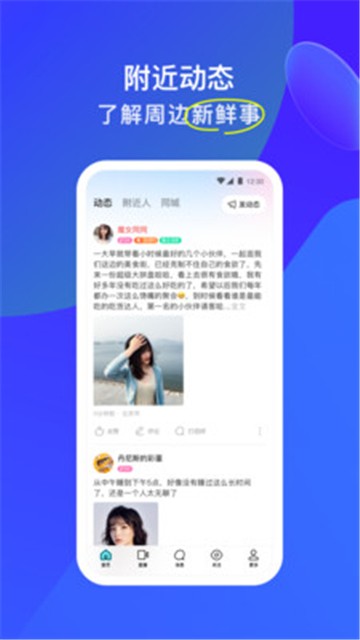 momo陌陌交友
